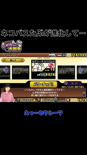 ネコバスたぶが進化して…【宇宙編・ふたりで！にゃんこ大戦争(2人プレイ)・セクシーネコバスたぶ】#shorts #ふたりでにゃんこ大戦争 #thebattlecats #ゲーム実況 #switch