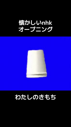 懐かしいNHKのCMと音楽特集