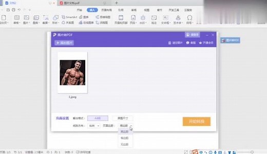 wps文字将图片转换为pdf格式的方法