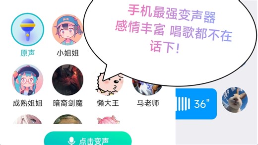 【安卓手机变声器】变声效果最好的一款安卓手机变声器内置极品音色 效果媲美电脑声卡 各大软件随便用 分享