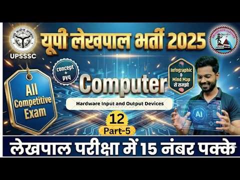 UP Lekhpal Computer Classes | Output and Input Devices | UPSSSC Lekhpal Computer Class By CP Sir