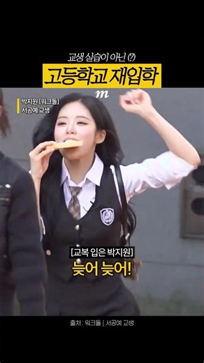 식빵 물고 달리는 박지원의 요란한 등교 런