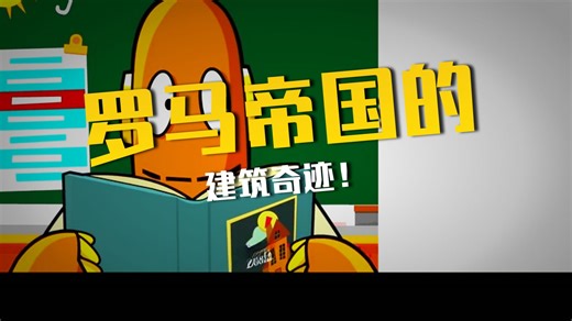 BrainPoP Jr. 04-Social Studies 02-03.Ancient History-Ancient Rome