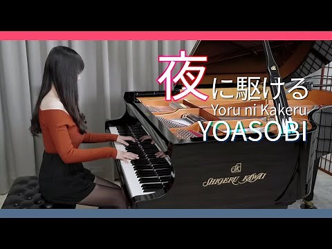 YOASOBI「Racing into the Night / Yoru ni Kakeru」Ru's Piano Cover