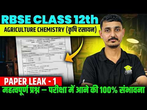 12th agriculture chemistry paper leak ? | class 12th agriculture chemistry Most Important Questions