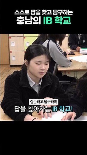 Chungnam's IB school that finds answers and explores on its own