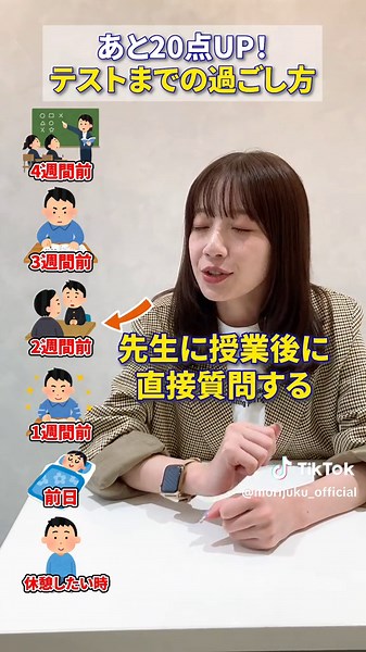 あと20点UP テストまでの過ごし方📚📑✏️ #テスト #勉強 #学習 #学生 #森塾
