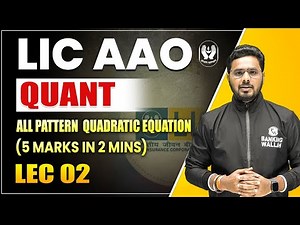 LIC AAO 2023 | Quant | All Pattern Quadratic Equation (5 marks in 2 mins) | Lec 2