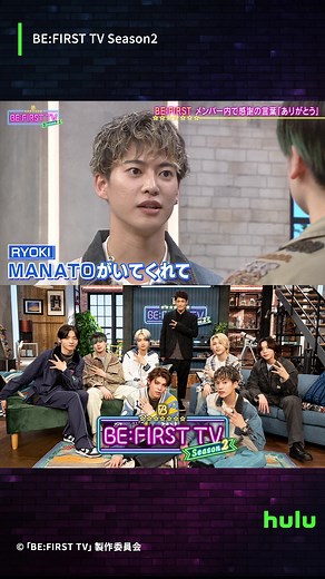 「BE:FIRST TV season2」Hulu特別版を独占配信中！ #BEFIRST #BEFIRSTTV2 #Hulu