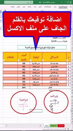 اضافة توقيعك بسهولة على الاكسل