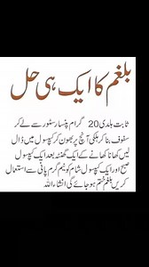 A single home remedy for phlegm | Urdu health tips #reelschallengereelschallenge #shortsreels #hakeemdrtariqmehmood #urduhealthtips #healthtipsinurdu #turmiric #methidana #healthtips #healthyeating #weightlosstips #hikmat #urduadab #urduadab #urdu ##mardanakamzori #malepower #strongman #hakeemdrtariqmehmood #hikmat #hakeemshahzadlohapaar #hakeemdrtariqmehmood #Hakeem_Mohsin #Hakeem #jaryan #malepower #mardanakamzori #mardanakamzorikailaj #mardanataqat #mardanatimingkanuskha #mardanatiming | Urdu