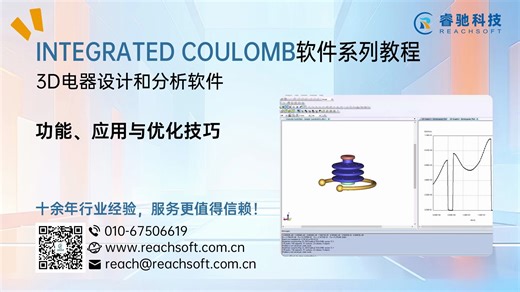 COULOMB电场模拟分析软件指南：功能、应用与优化技巧（双语字幕）