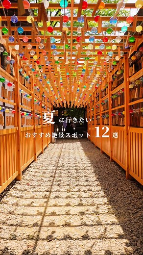 日本の絶景と夏の旅行スポット