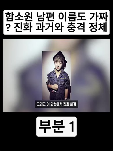 함소원 남편 진화의 충격적인 과거