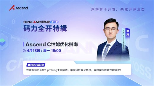 【码力全开特辑】Ascend C性能优化指南