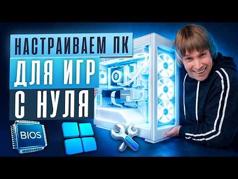 Setting Up a New Gaming PC: How to Get It Running at 200% Performance