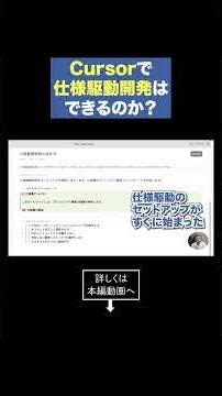 Can Cursor terminate a task from the specification? #shorts
