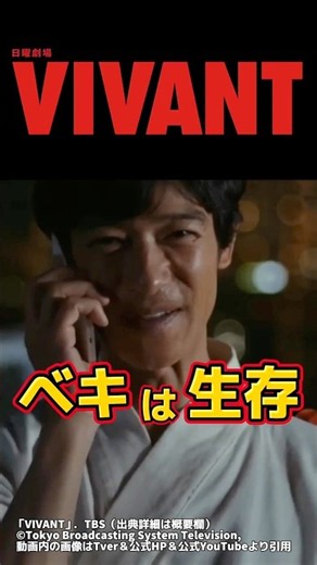 【VIVANT 放送前考察動画 切り抜き1 】未回収伏線を完全解説。ネタバレ感想＆伏線・ドラマ考察。キャスト:堺雅人、阿部寛、二階堂ふみ、松坂桃李、役所広司、林遣都、二宮和也、竜星涼、橋爪功、他。