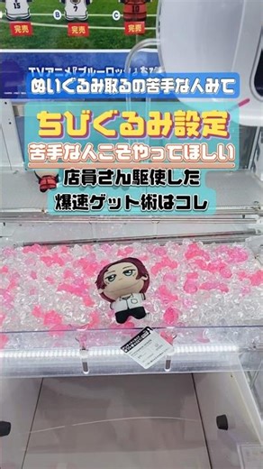 The "Chibi-gurumi" setting of Blue Lock was so difficult at the arcade that many people gave up, ...