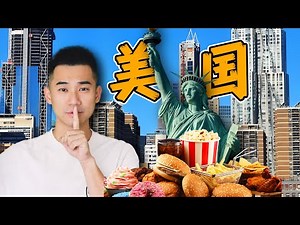 美国，到底什么样？全美探店第一站，纽约！！