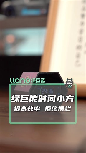 绿巨能（llano）翻转计时器学习自律儿童学生时间管理倒计时可视化定时器磁吸厨房作业办公魔方时间小方礼物