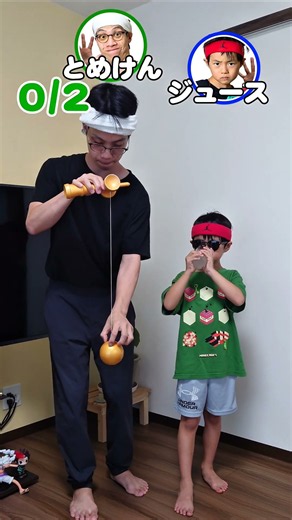 【異種対決】パパが「とめけん2回」刺す vs COOがジュース一気飲み！勝つのはどっち！？ #shorts