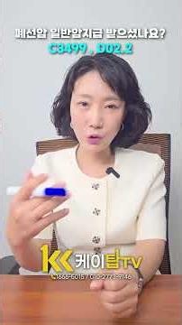 폐선암 일반암지급 받으셨나요?