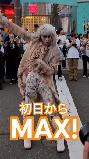 USJホラーナイト2025 ダンス白ストゾンビ 初日9/5 #ユニバ #ハロウィン #ゾンビ