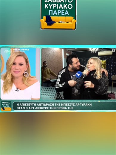 #ant1 ##argyraki #ant1tv