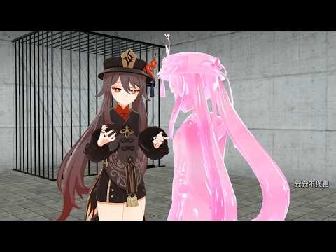 【MMD】Walnut was bound and unable to move because of her curiosity./胡桃因好奇被束缚无法动弹