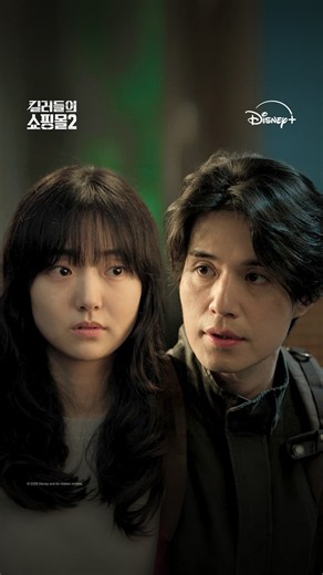 잘 들어, 정지안 | [킬러들의 쇼핑몰 시즌2] 6회 | 디즈니+