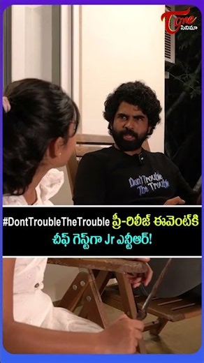 Jr NTR Set To Grace Don’t Trouble The Trouble Grand Pre-Release Event 🔥 | #NTR | #shorts