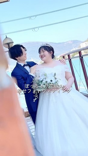 Curvyまいづる ￤ぽっちゃり花嫁 フォトウェディング | 幸せいっぱいのチャペル ウエディングフォトのご紹介です 提携ホテル内にある本格的なチャペルにて 本番さながらの撮影ができます ファーストミートや ファミリーミートなど こだわりのある花嫁様に人気のプランです 撮影後はゆっくりと流れる時間の中 お食事を楽しんでいただけます... | Instagram
