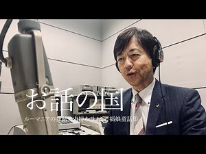 お話の国 ～ルーマニアの昔話 力持ちのノミ/福娘童話集より～