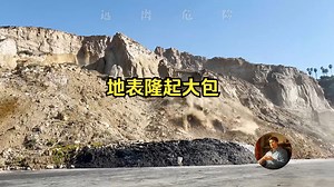 游客正在度假，阳光沙滩突然隆起一个大包