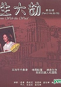 Lynyrd Skynyrd: Gone With the Wind - streaming