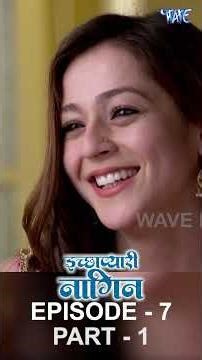 Ichhapyaari Naagin Episode - 07 ( Part 01 )