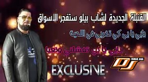 182K views · 4.4K reactions | يايـي يا يـي كي تخربي في الحية ♥♥يايـي يا يـي تفشلني ونعـياااا يايي يا يـي خلوني نطرف   يايي يا يـي يا عرضها يخطف Cheb Bello (كي تخربلي في اللحية ) (Exclusive Remix Music 2019) https://youtu.be/sjXbigrOGiI | Cheb Bello | Facebook