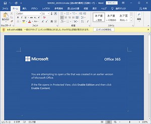 マルウエアEmotetへの対応FAQ - JPCERT/CC Eyes