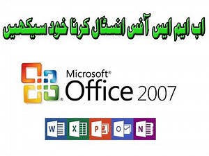 How to Install MS Office 2007 Step by Step | Microsoft Office 2007 Installation Guide