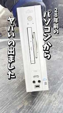 28年前のPCからヤバいの出ました・・・＃パソコン＃レアメタル＃スクラップ