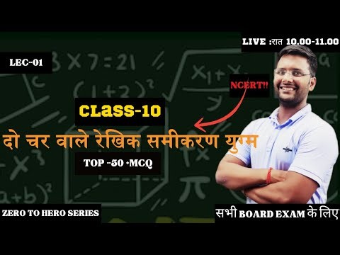 class 10 ch 3 mcq | do char wale rekhik samikaran yugm class 10 mcq | class 10 ex 3.2 mcq