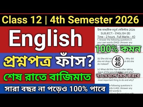 Class 12 4th semester english question paper 2026 | class 12 semester 4 english suggestion 2026