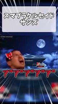 Super Smash Bros. Crusade Sans Short #SmashBrosCrusade