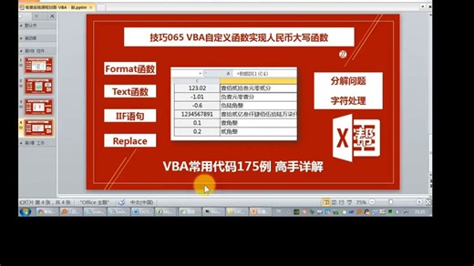 065VBA自定义函数实现人民币大写函数 Excel VBA