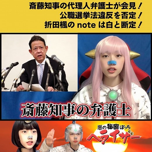 へライザー総統【悪の秘密ぼっち】 on Instagram: "フルバージョンはこちら https://www.youtube.com/@heraizz01 超戦闘員となってチャンネルの存続にご協力してください https://www.youtube.com/channel/UCOOt1AsvDZoav6XjN6Tly1g/join ヘライザー総統の【オリジナルグッズ・アイテム ∞ SUZURI】 https://suzuri.jp/whitebook 【NEW】新作実写版ヘライザーLINEスタンプ https://store.line.me/stickershop/product/21411693/ja 【公式】ヘライザーLINEスタンプ※Mr.GWイラスト版 https://line.me/S/sticker/21195541 ツイッターだよ https://twitter.com/heraizz 【スポンサー・案件・出演者募集】 関西限定！！女性出演者募集！！ 時給3000円 案件などのお仕事の依頼もこちら ↓↓↓連絡先 atarasiihito2022@gmail.com 澪ラ