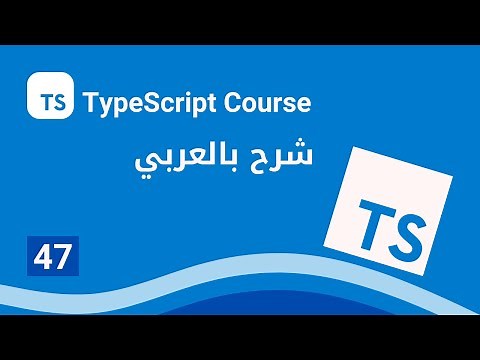 [Arabic] TypeScript : #47 - Accessor Decorator
