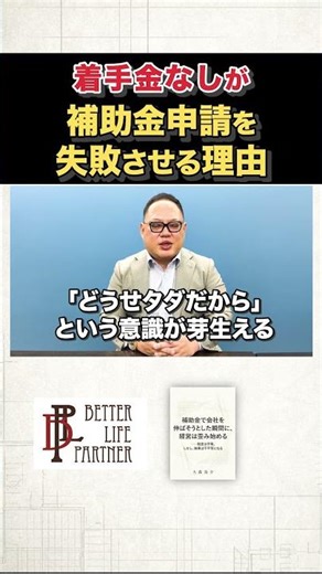 着手金なしが補助金申請を失敗させる理由