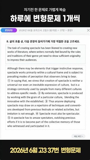 EP19. 수능 문장삽입 | 변형문제로 영어 기말 대비 끝내기👊