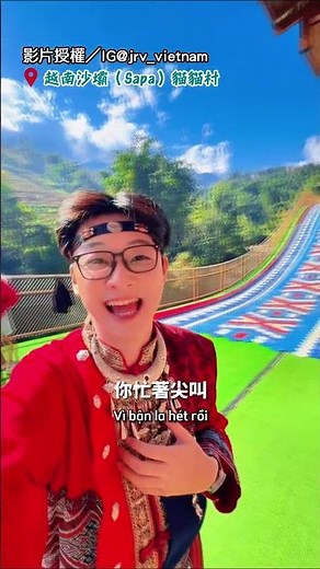 【想玩！】越南沙壩彩虹滑道 美景與刺激一次滿足！｜越南｜旅遊｜景點｜沙壩｜遊樂設施
